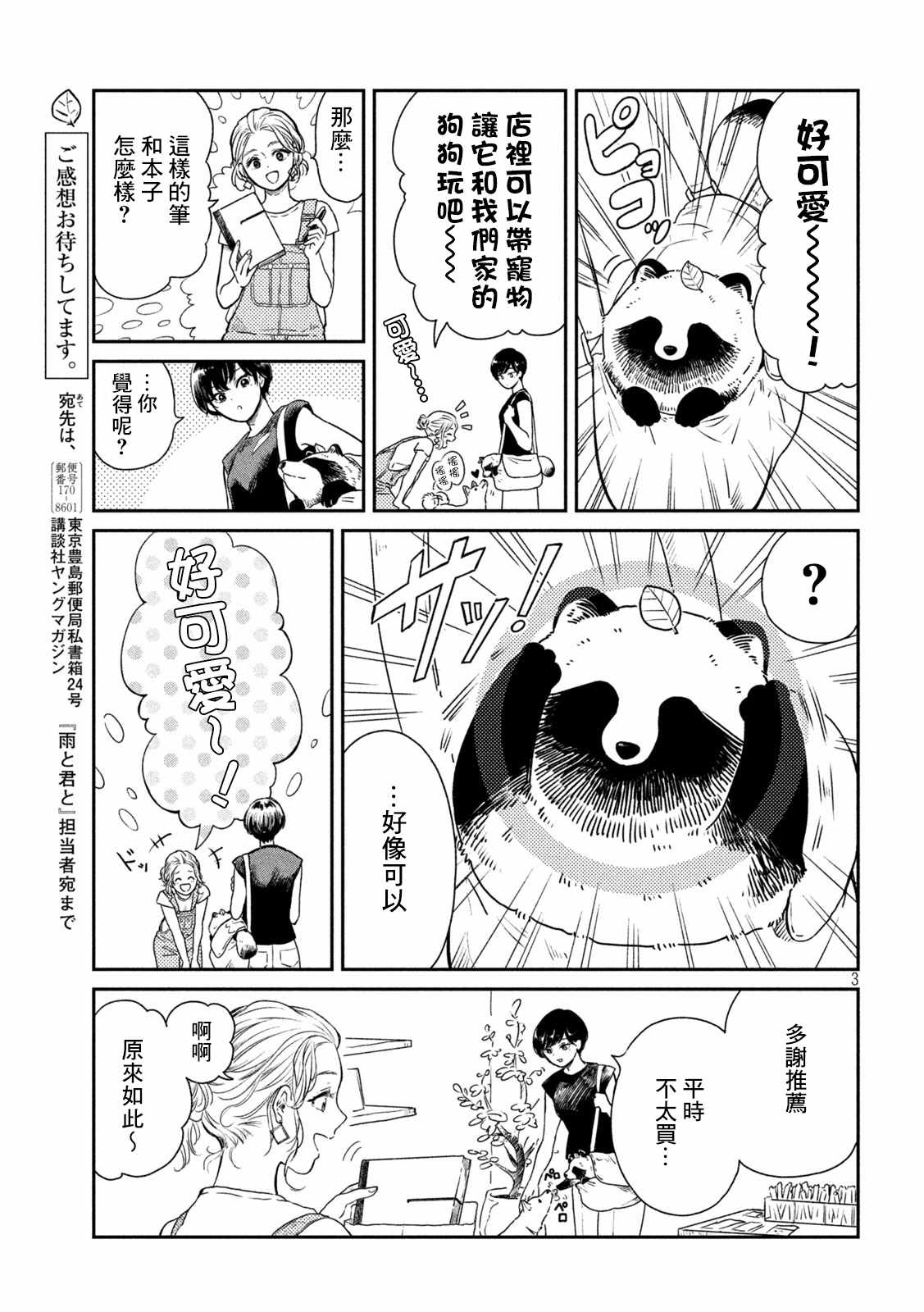 《雨天遇见貍》漫画 010集