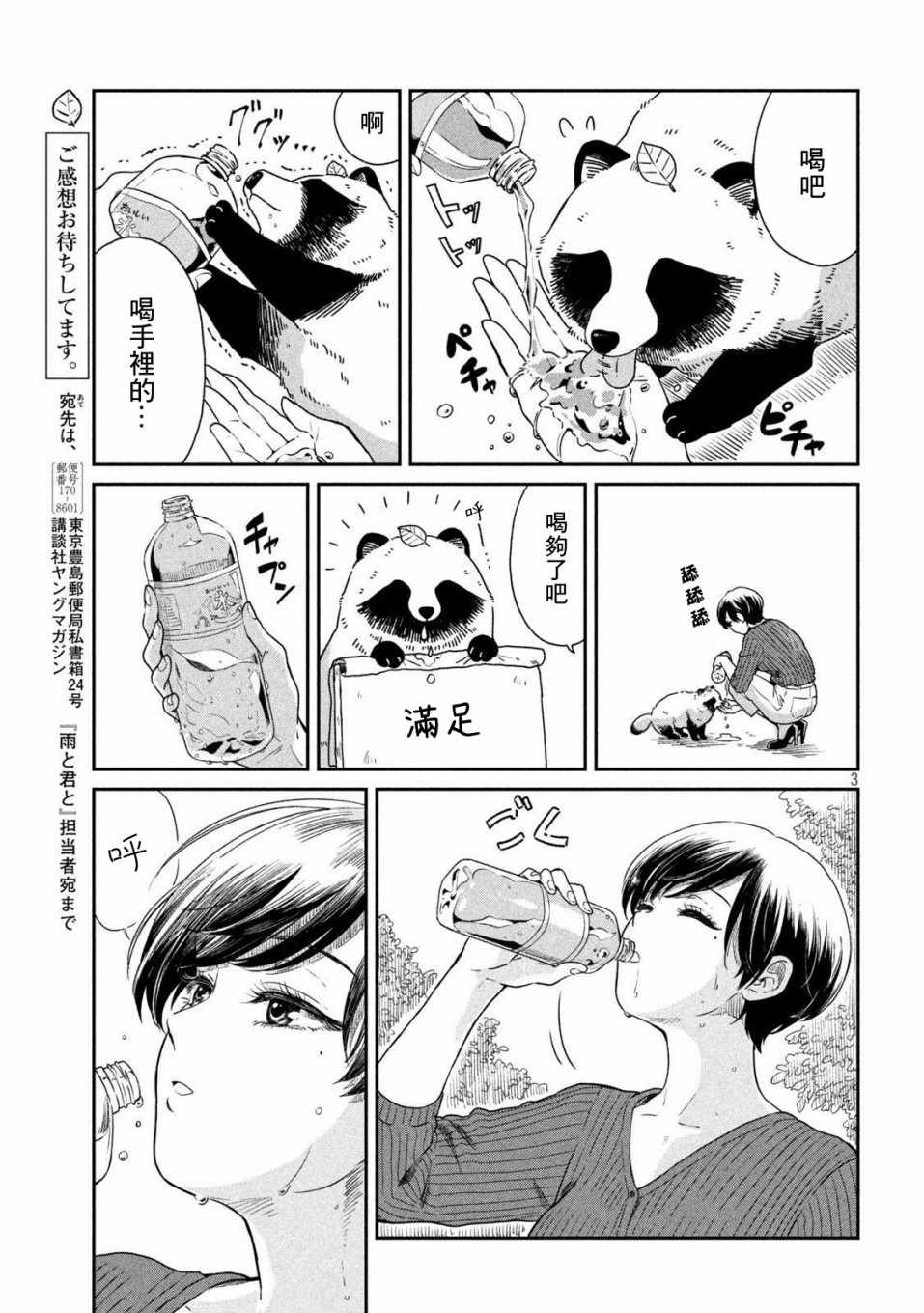 《雨天遇见貍》漫画 011集