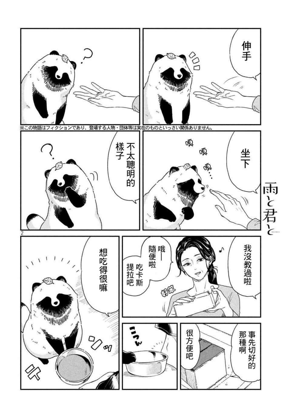 《雨天遇见貍》漫画 012集