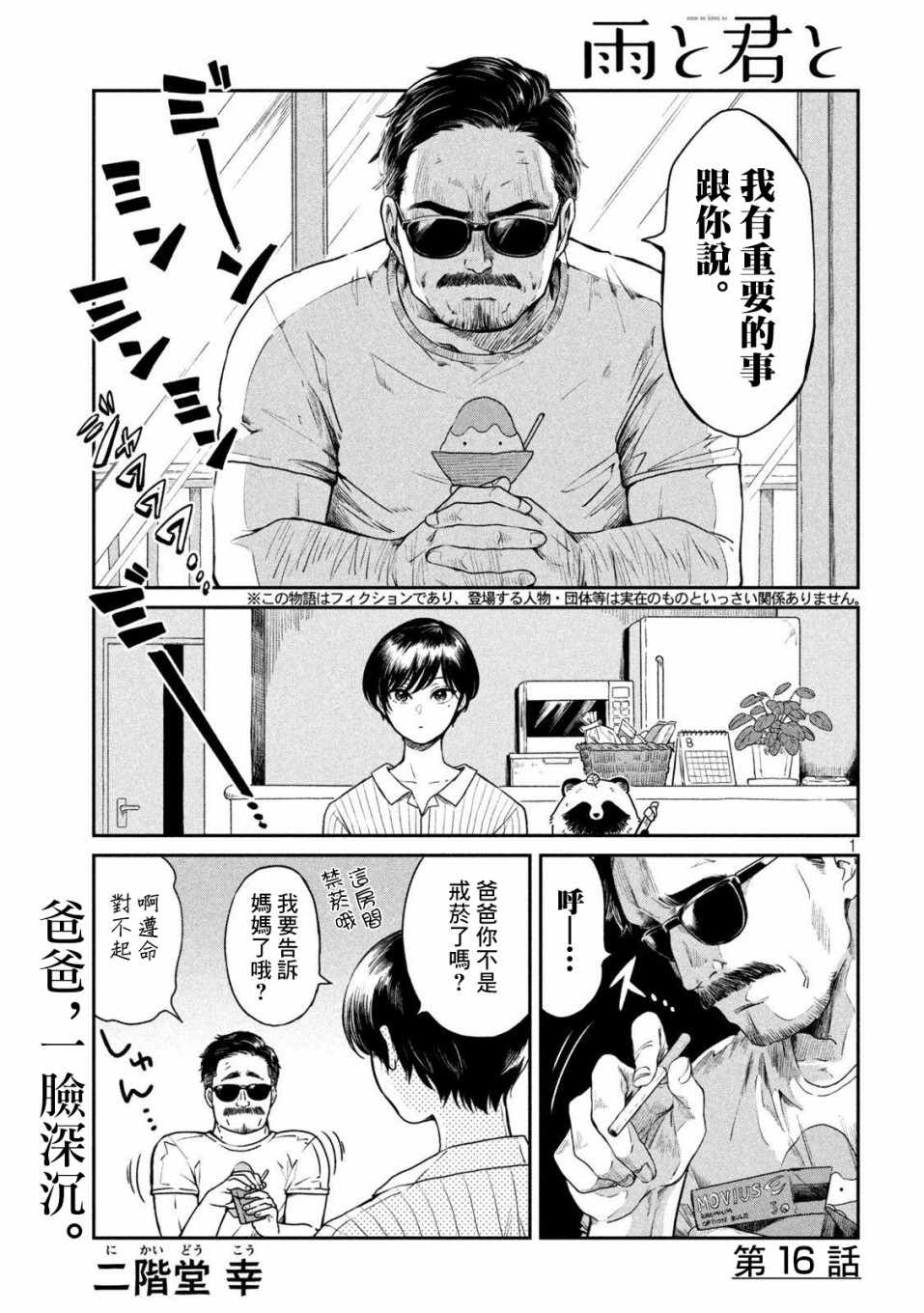 《雨天遇见貍》漫画 016集