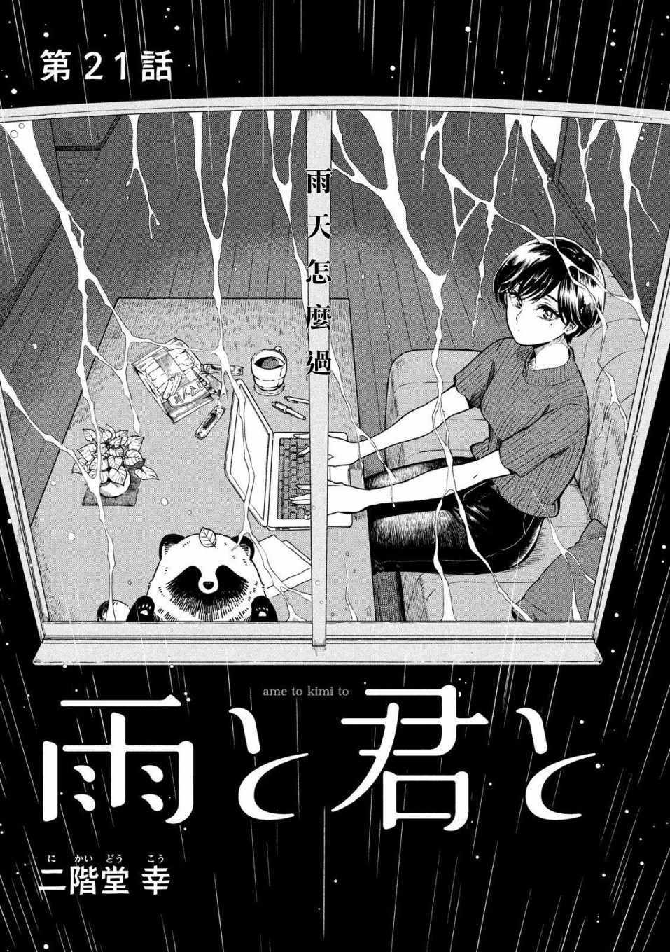 《雨天遇见貍》漫画 021集