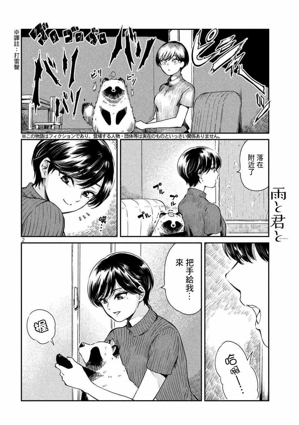 《雨天遇见貍》漫画 021集