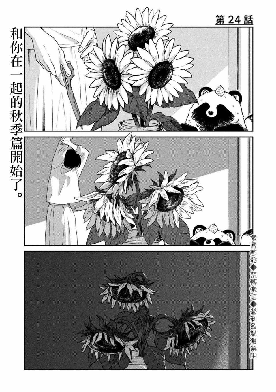 《雨天遇见貍》漫画 024集