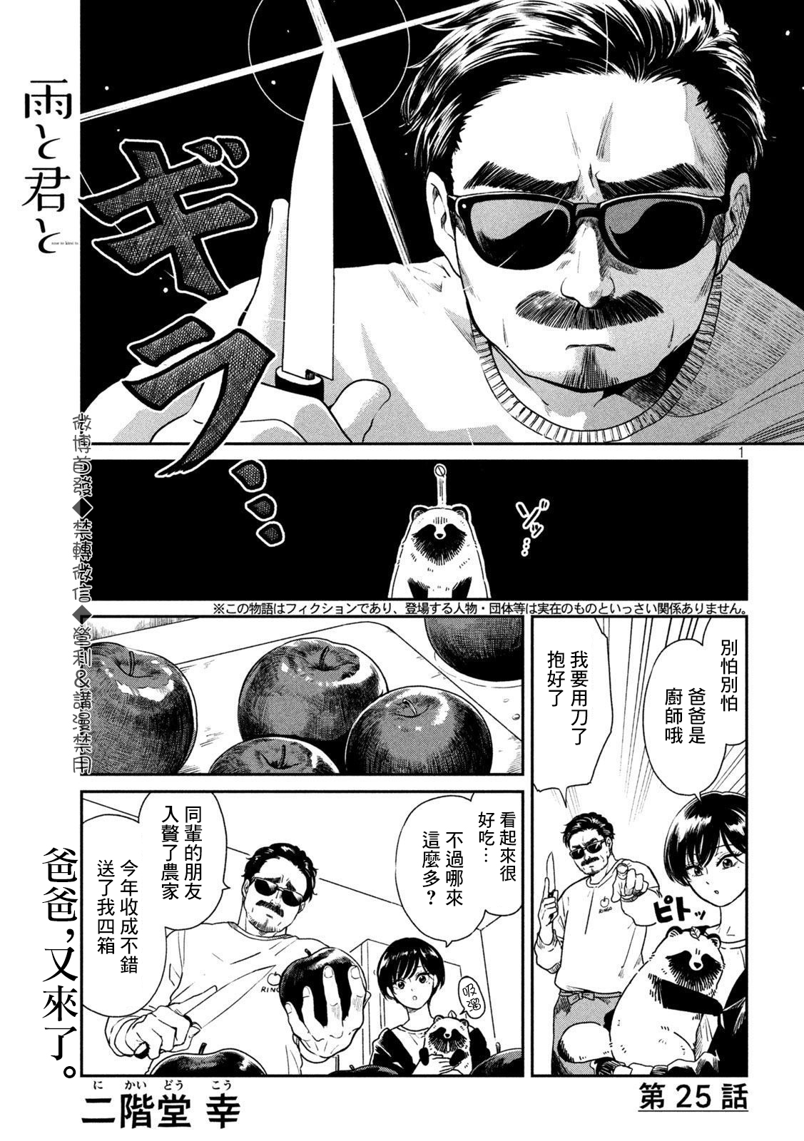 《雨天遇见貍》漫画 025集