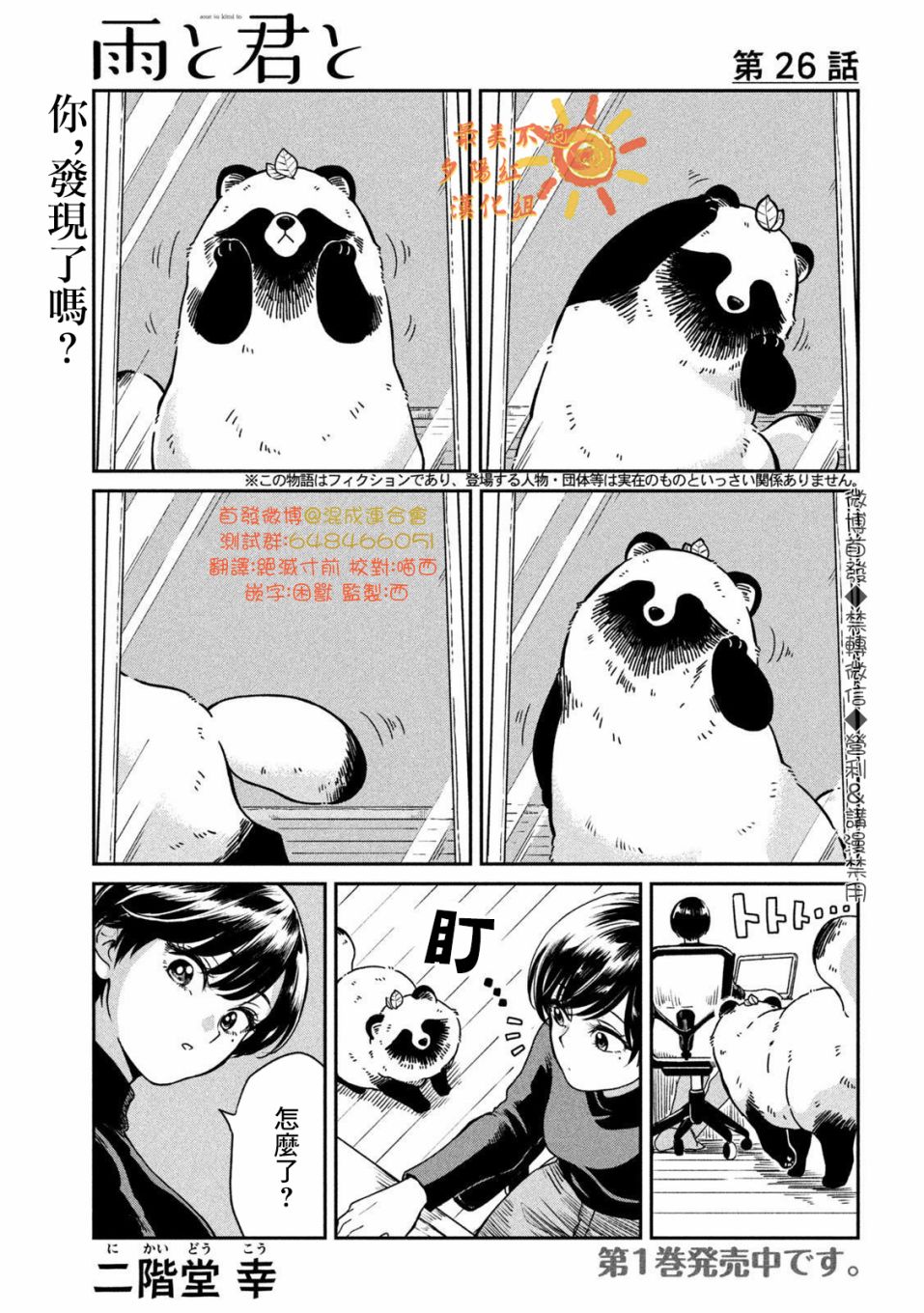 《雨天遇见貍》漫画 026集