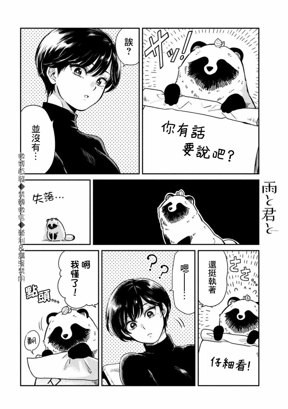 《雨天遇见貍》漫画 026集