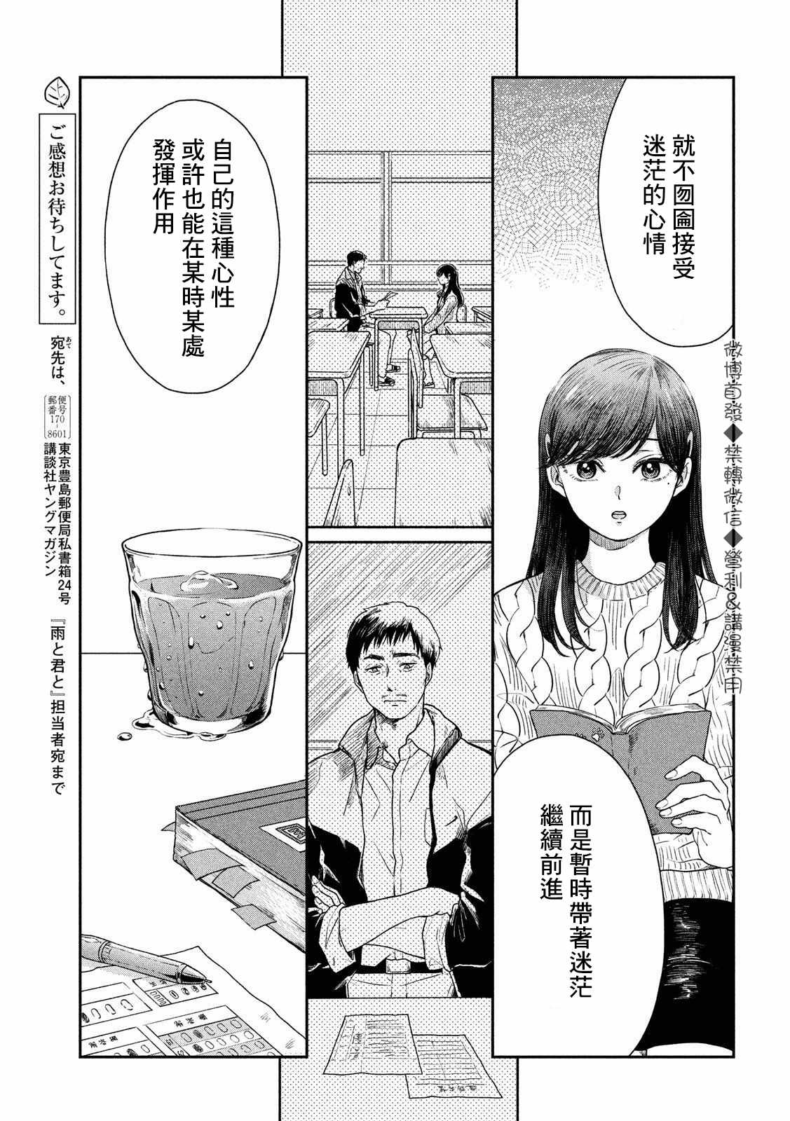 《雨天遇见貍》漫画 番外3