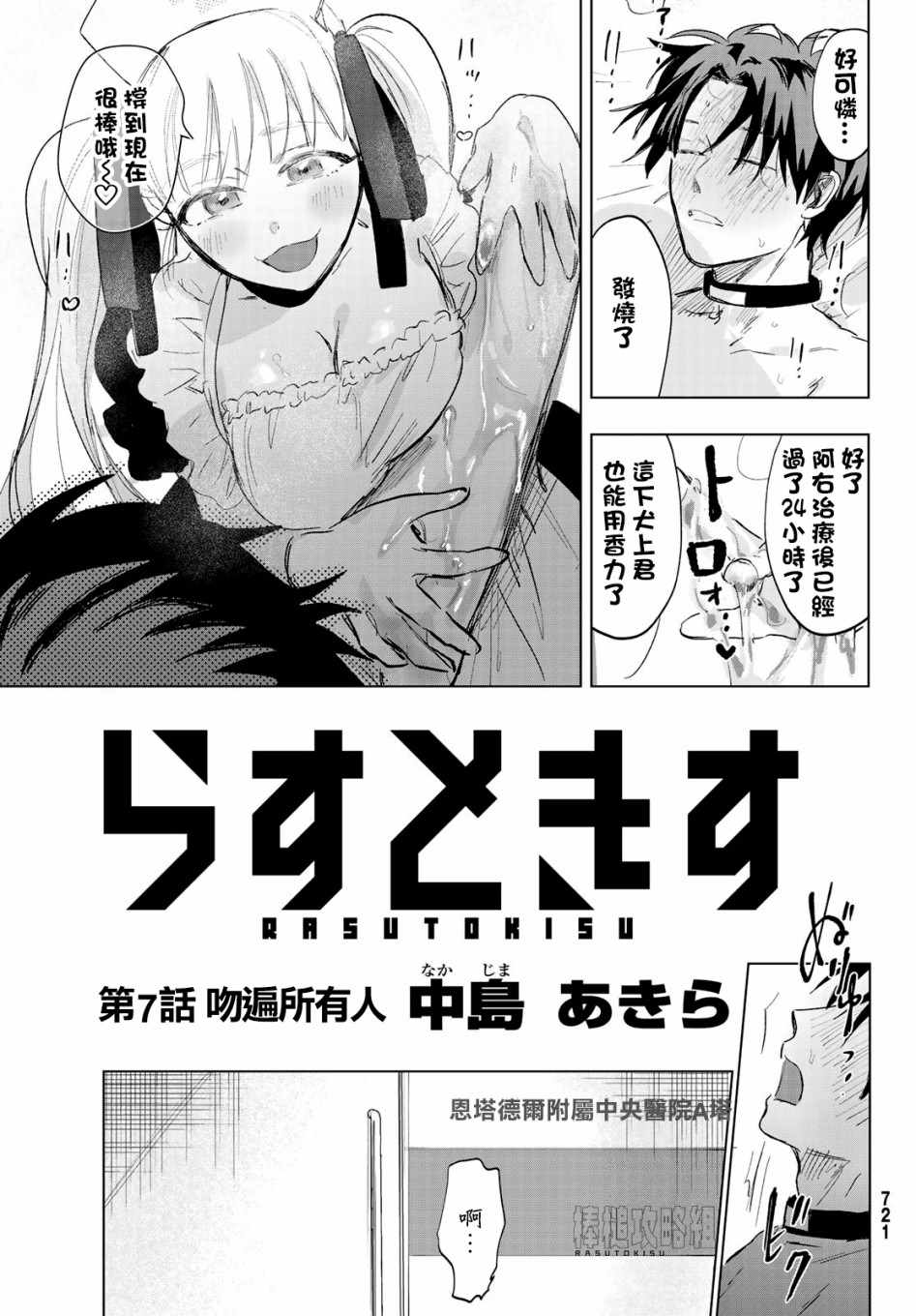 《最后的吻》漫画 007集