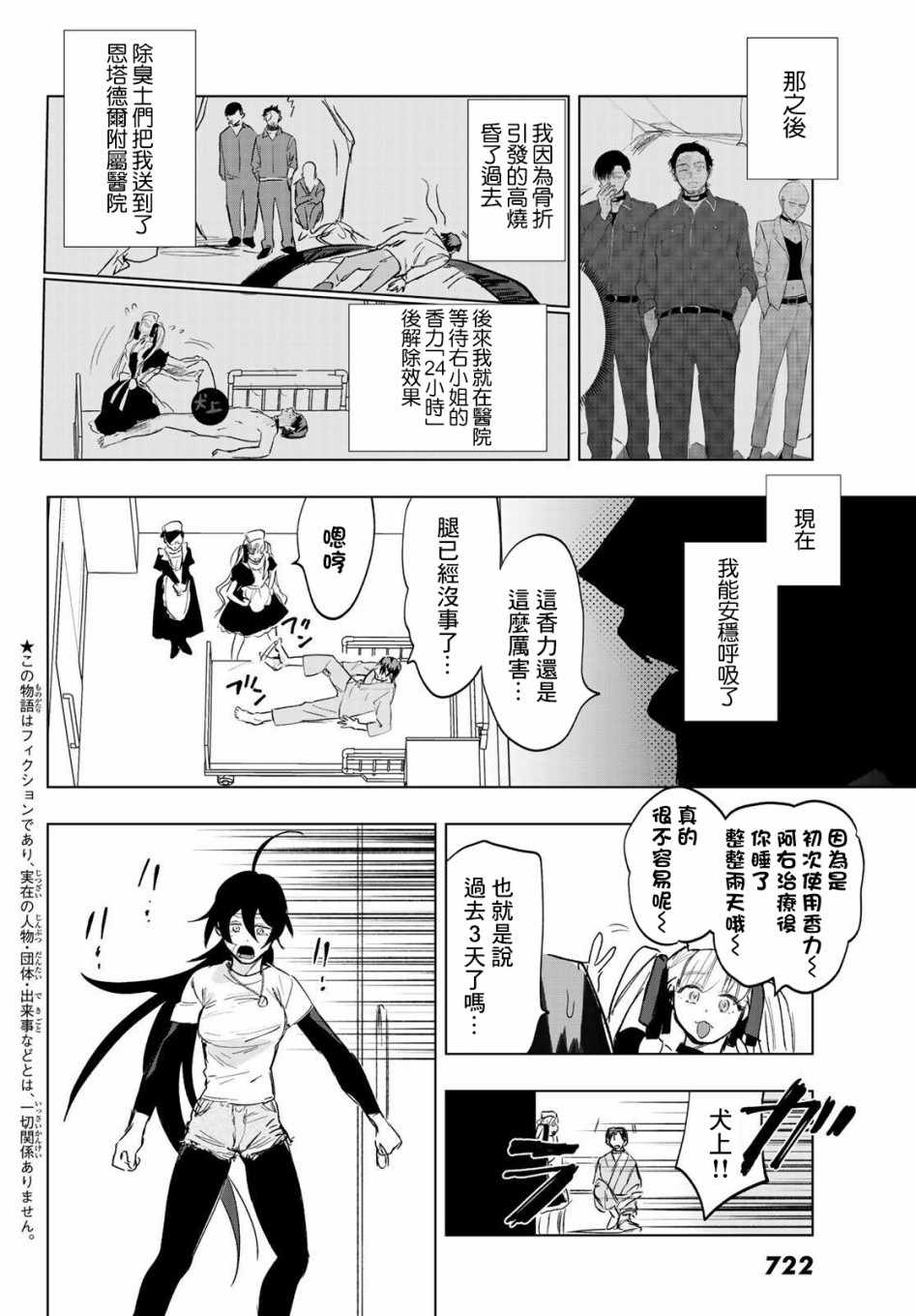 《最后的吻》漫画 007集