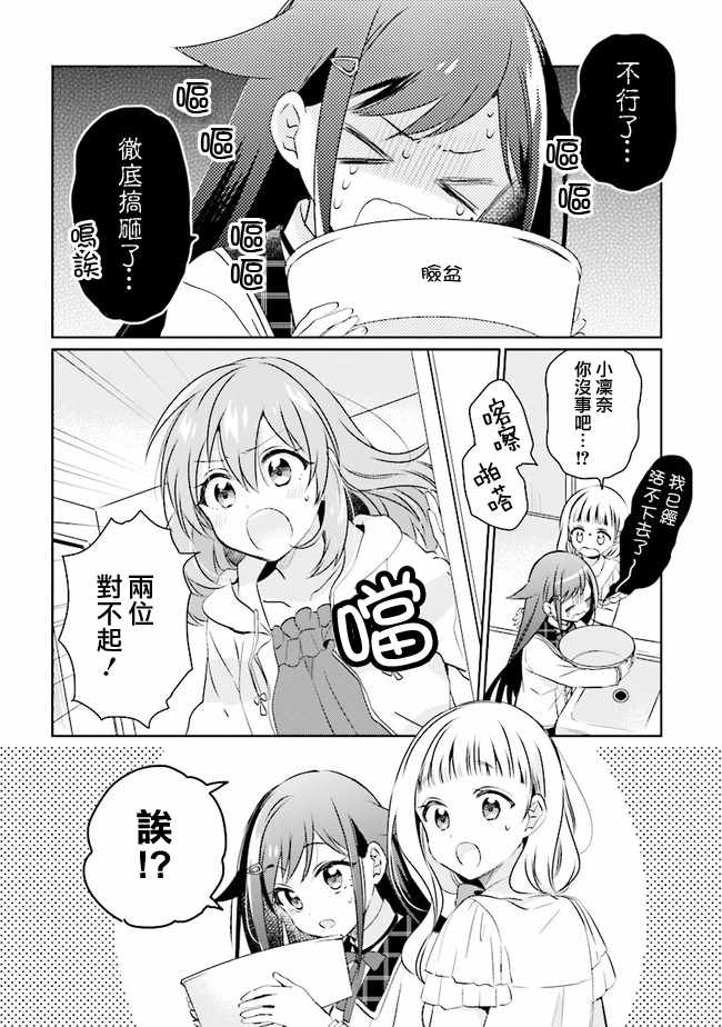 《若爱在眼前》漫画 05v2集