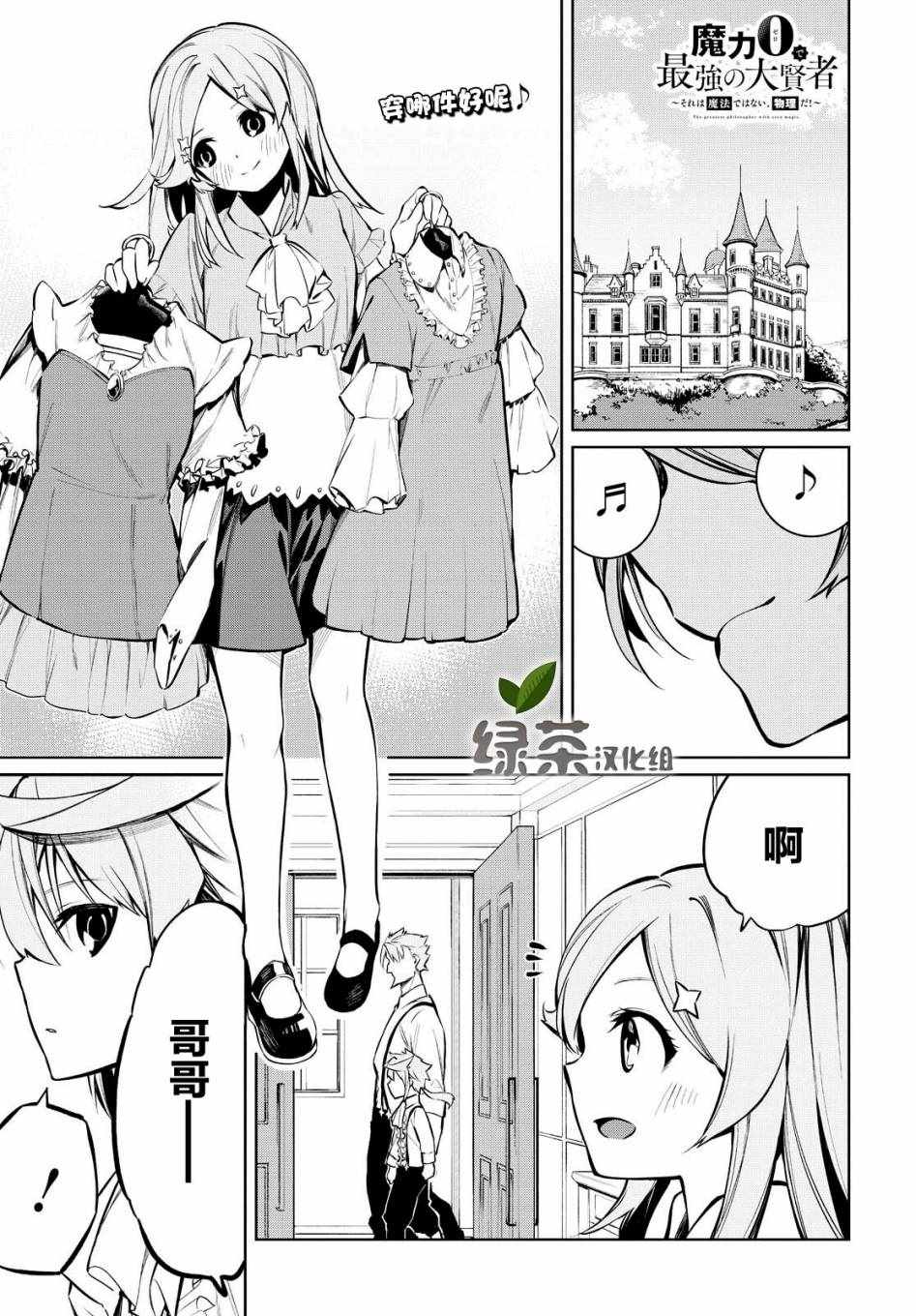 《零魔力的最强大贤者》漫画 003集