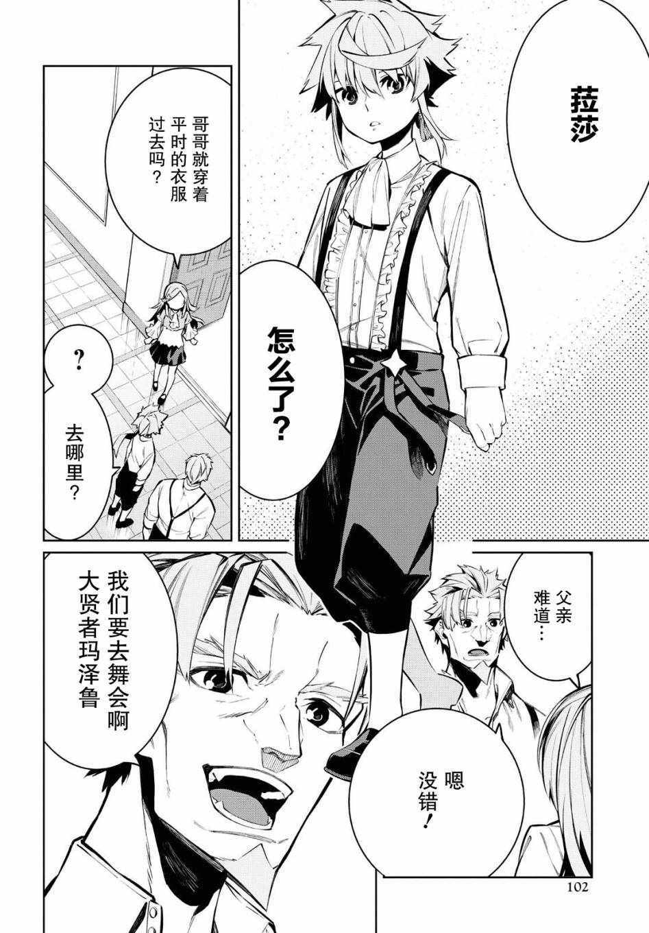 《零魔力的最强大贤者》漫画 003集