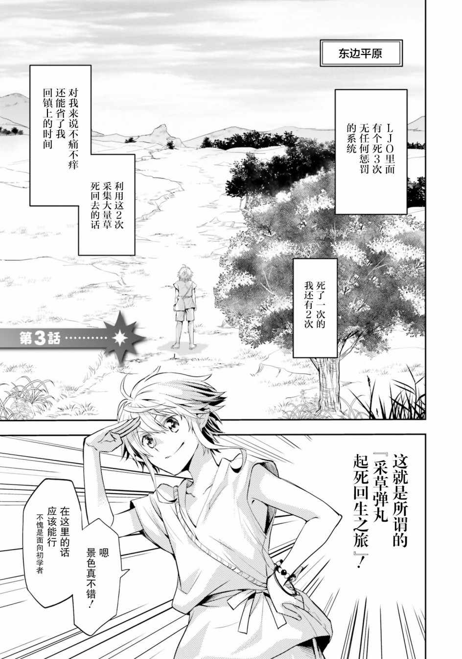 《落后的驯兽师慢生活》漫画 驯兽师慢生活 003集