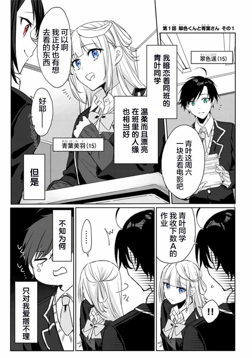 《想要心染缤纷之恋》漫画 001集