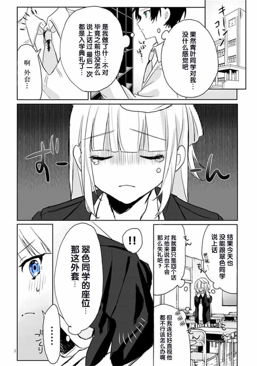 《想要心染缤纷之恋》漫画 001集