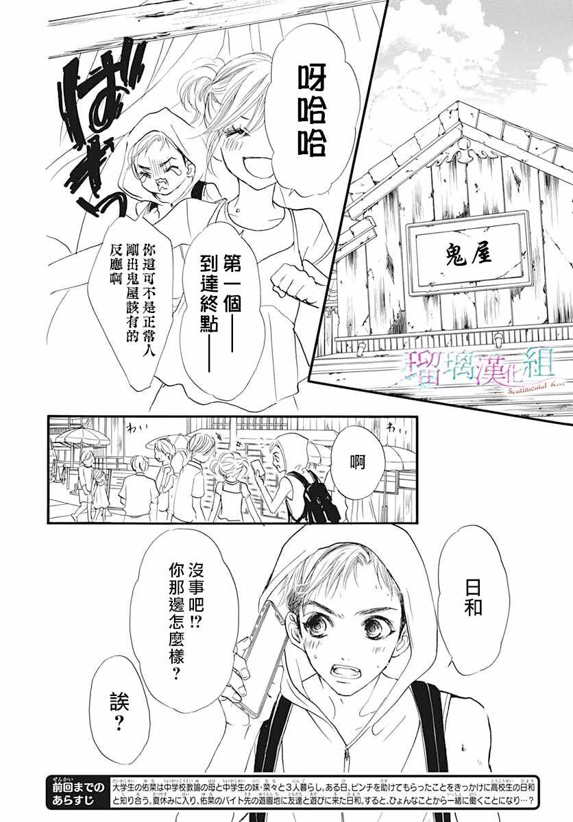 《Sentimental Kiss》漫画 009集