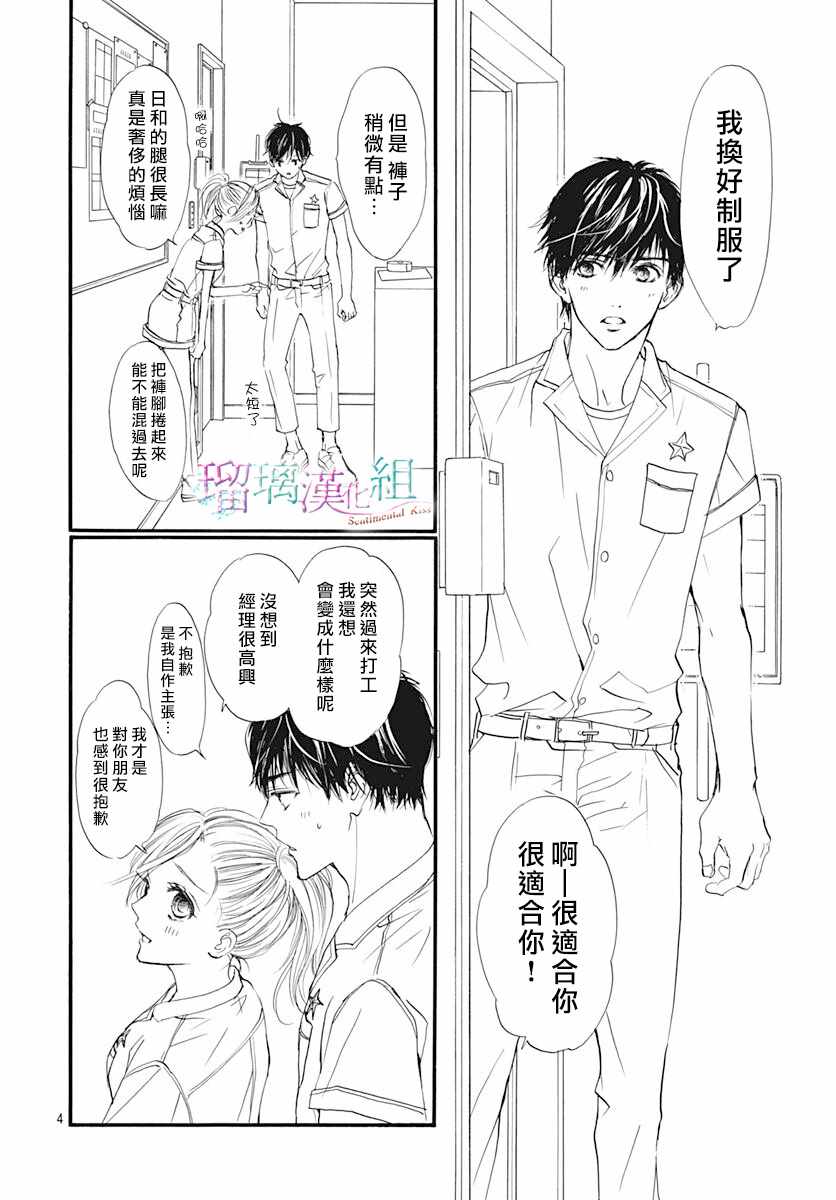 《Sentimental Kiss》漫画 009集