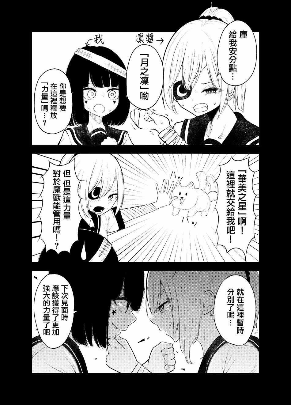 《中二到底！原中二病OL与现中二病挚友重逢的故事》漫画 中二到底！ 001集