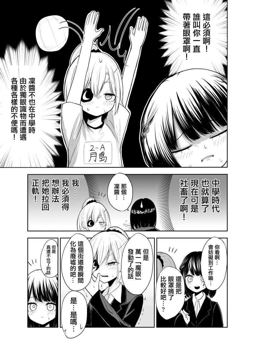 《中二到底！原中二病OL与现中二病挚友重逢的故事》漫画 中二到底！ 002集