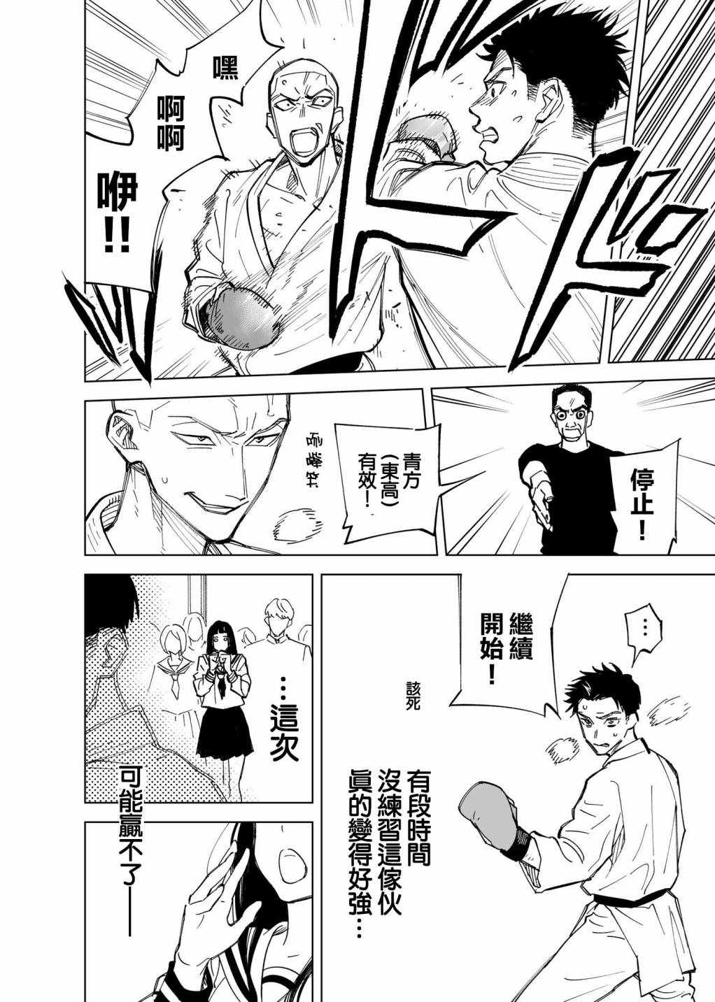 《双胞胎之间的那些事》漫画 003集