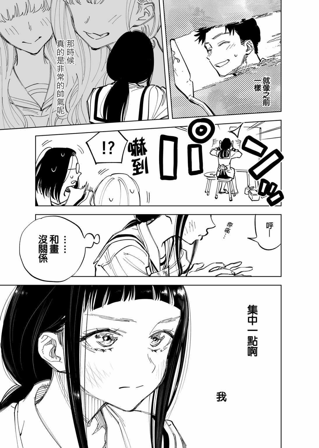 《双胞胎之间的那些事》漫画 004集