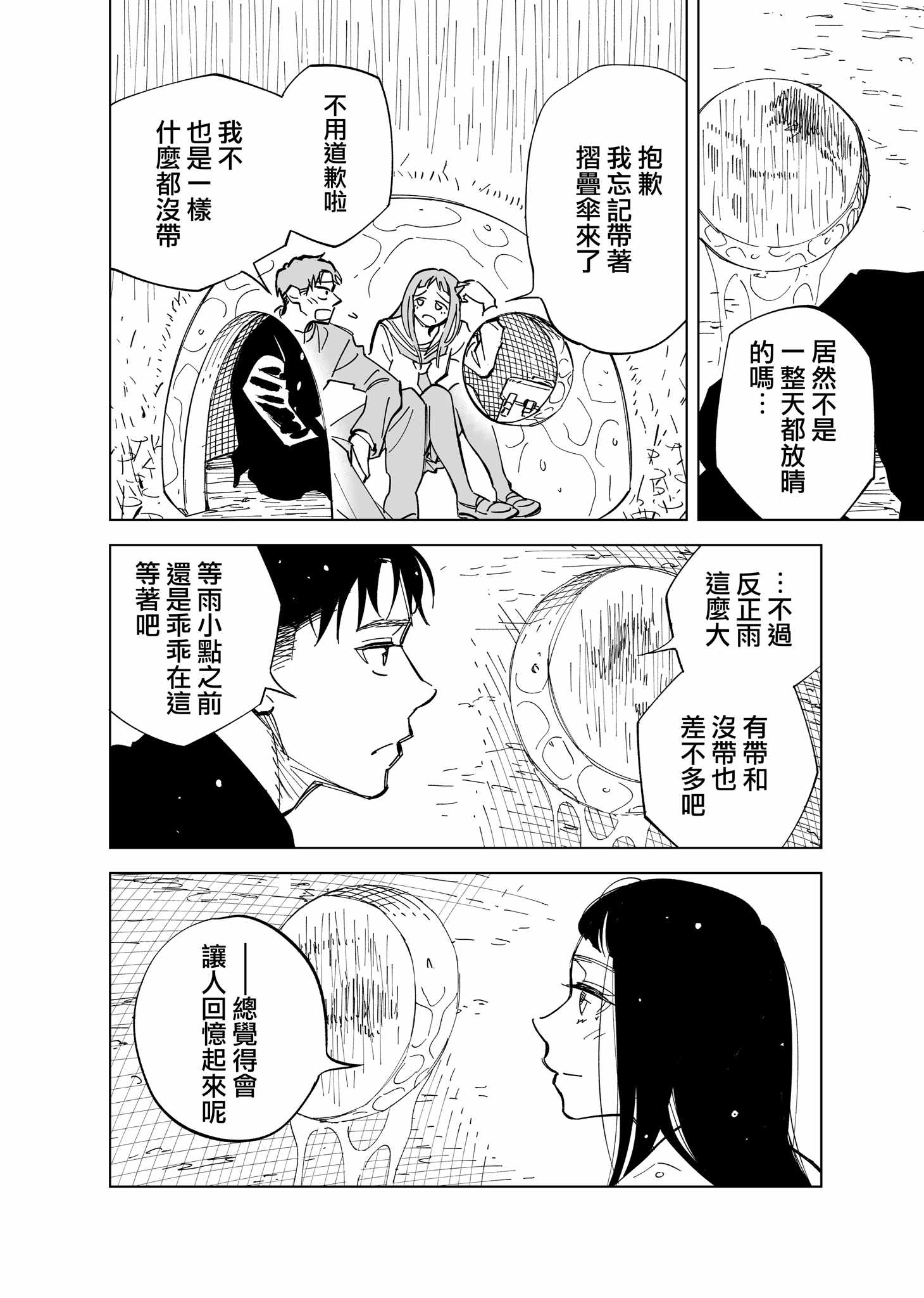 《双胞胎之间的那些事》漫画 005集