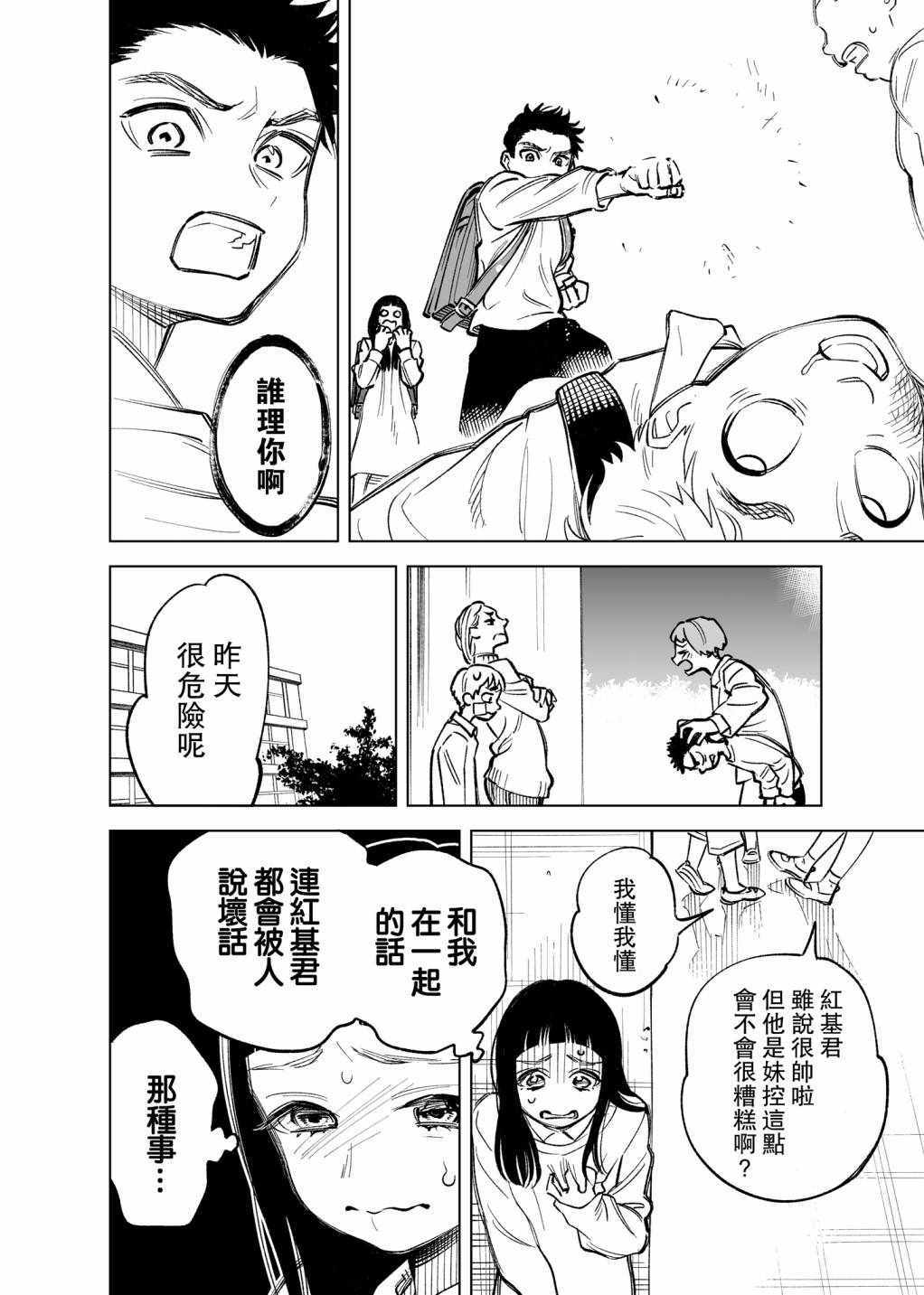 《双胞胎之间的那些事》漫画 007集