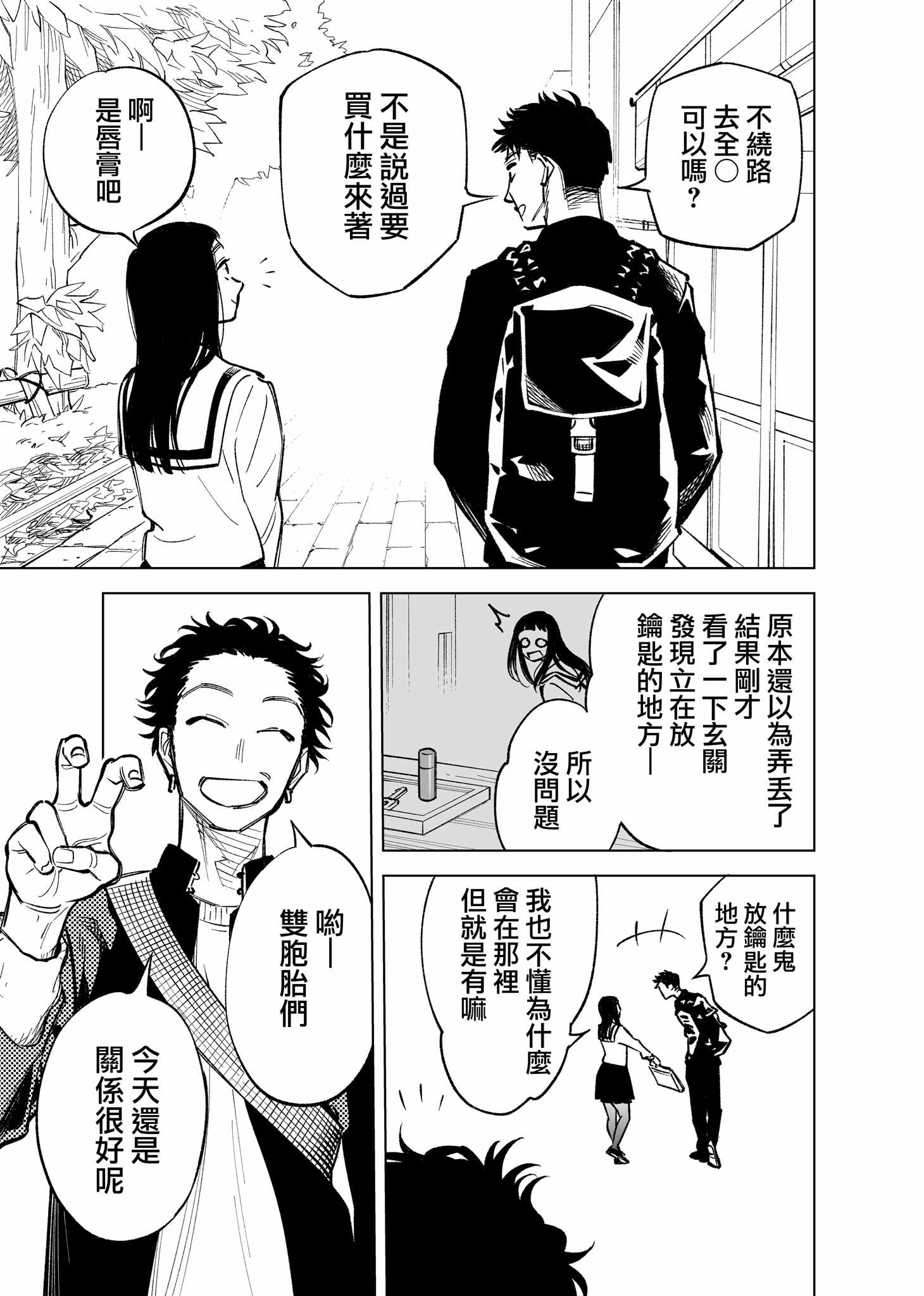 《双胞胎之间的那些事》漫画 008集