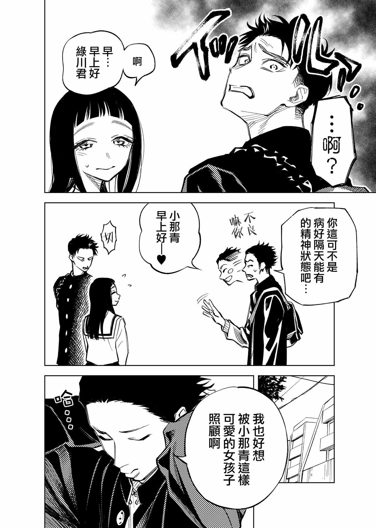 《双胞胎之间的那些事》漫画 008集