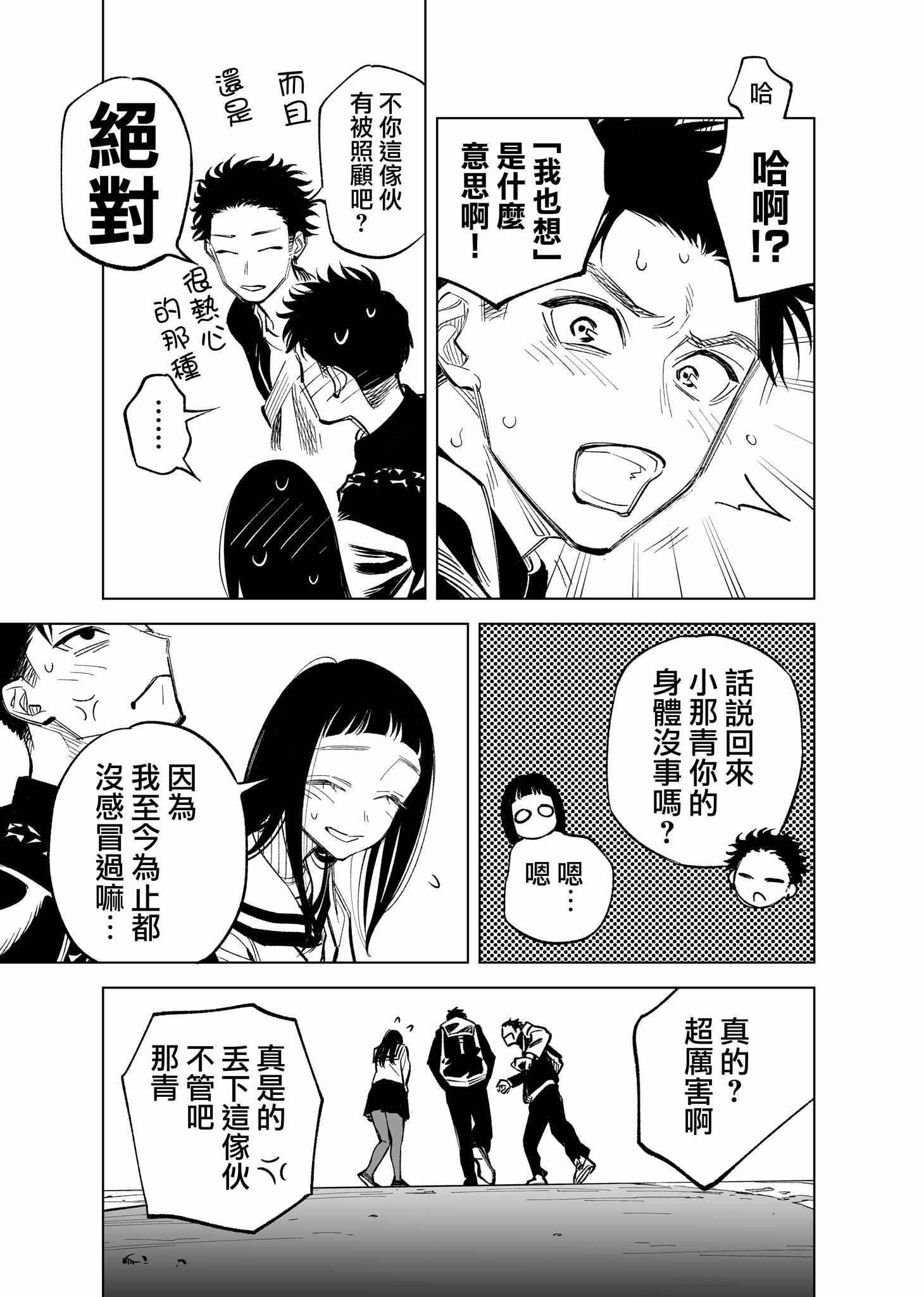 《双胞胎之间的那些事》漫画 008集