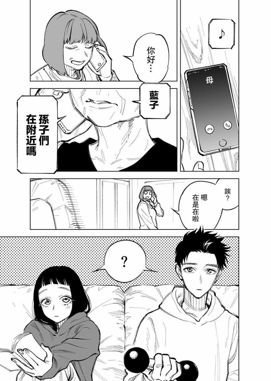 《双胞胎之间的那些事》漫画 009集