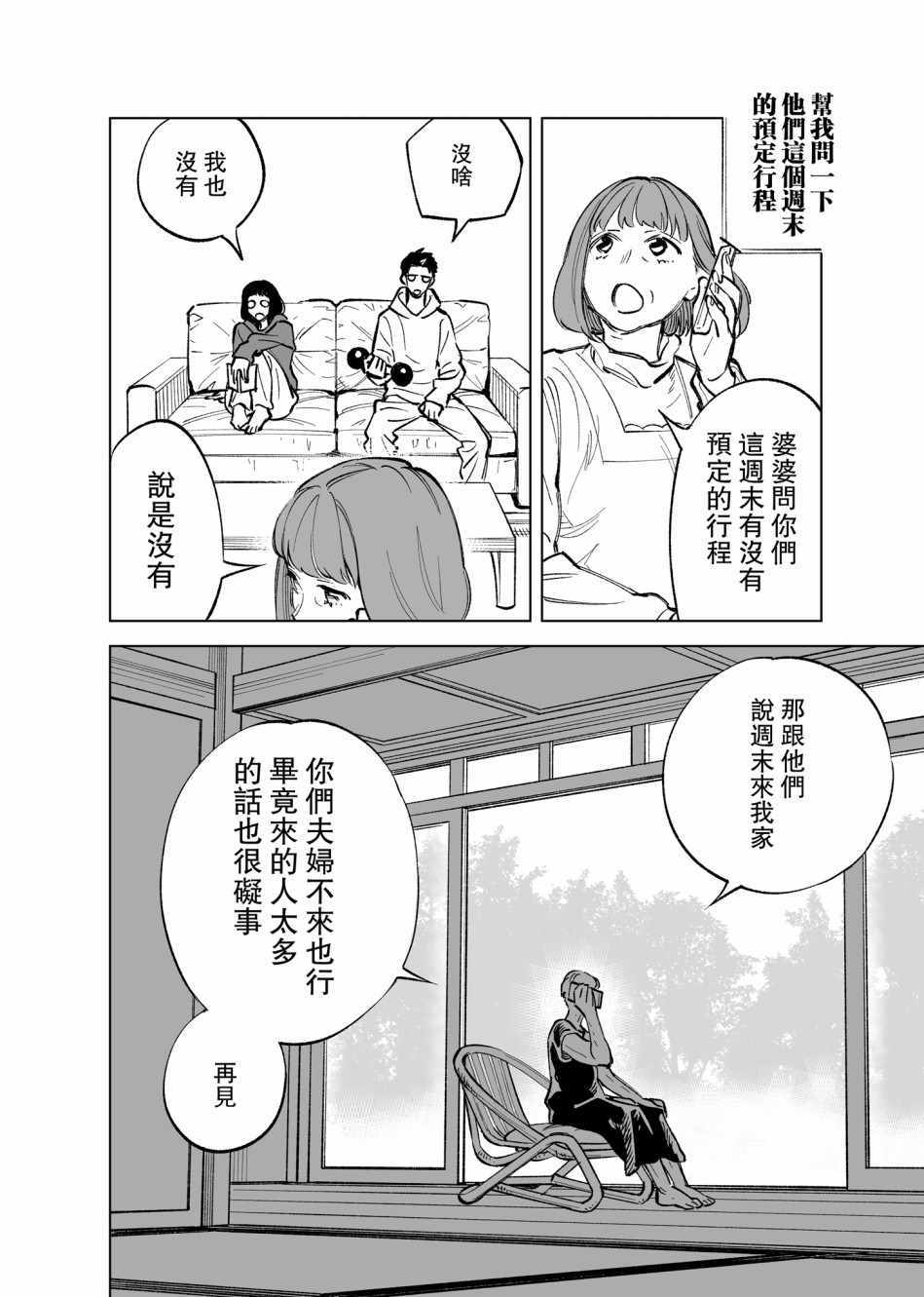 《双胞胎之间的那些事》漫画 009集