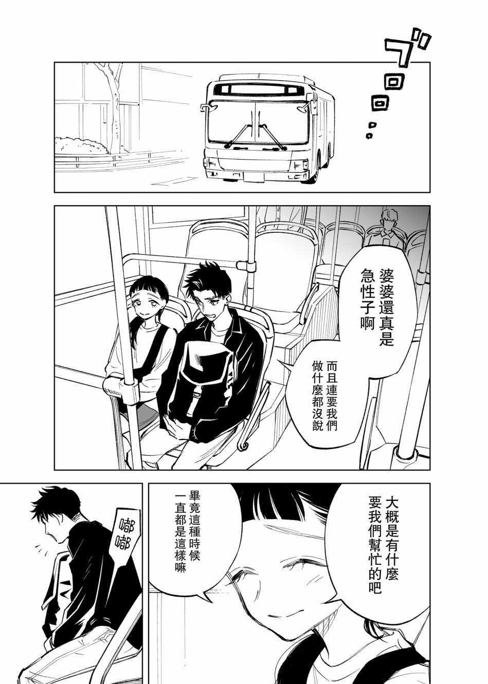 《双胞胎之间的那些事》漫画 009集