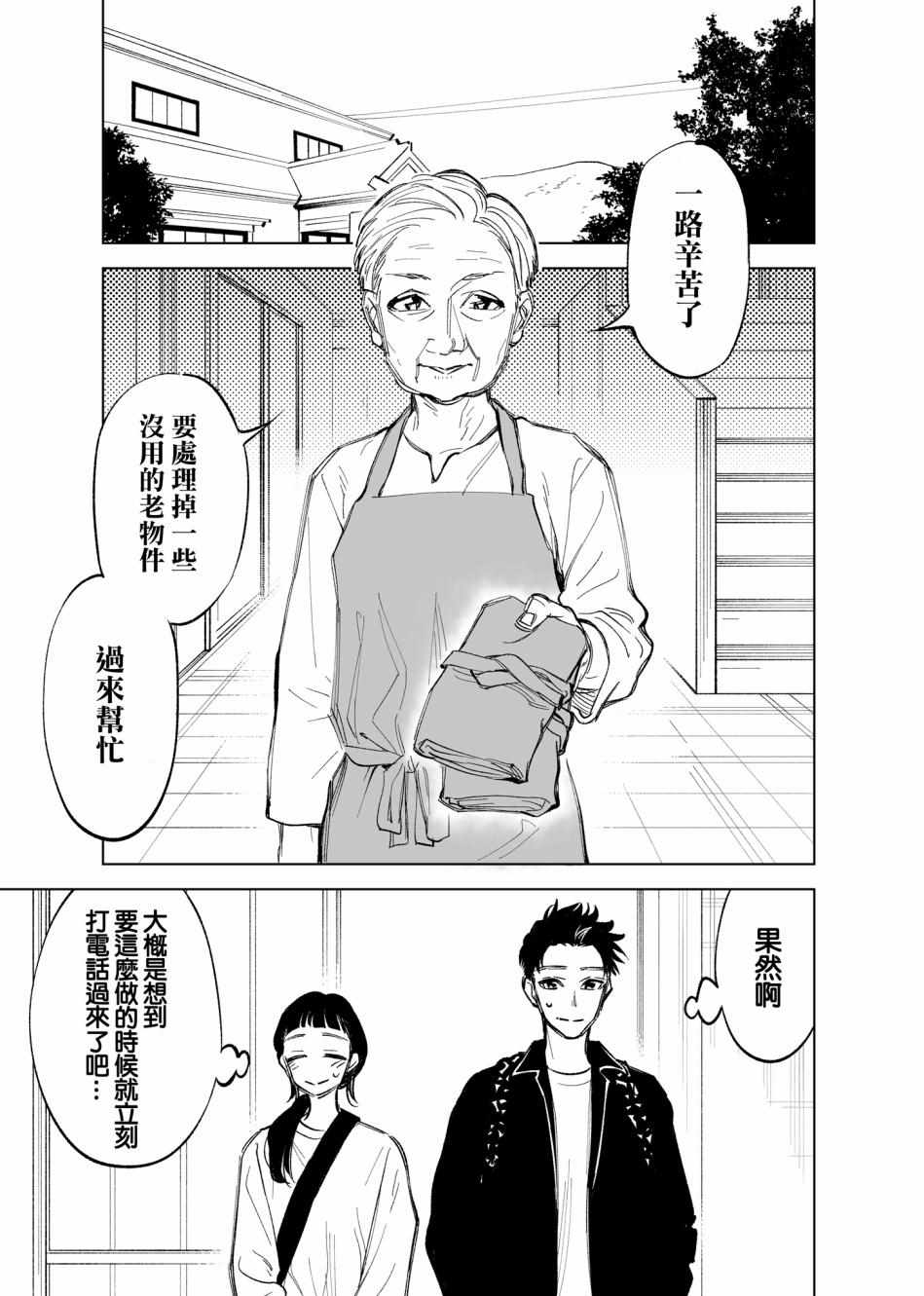 《双胞胎之间的那些事》漫画 010集