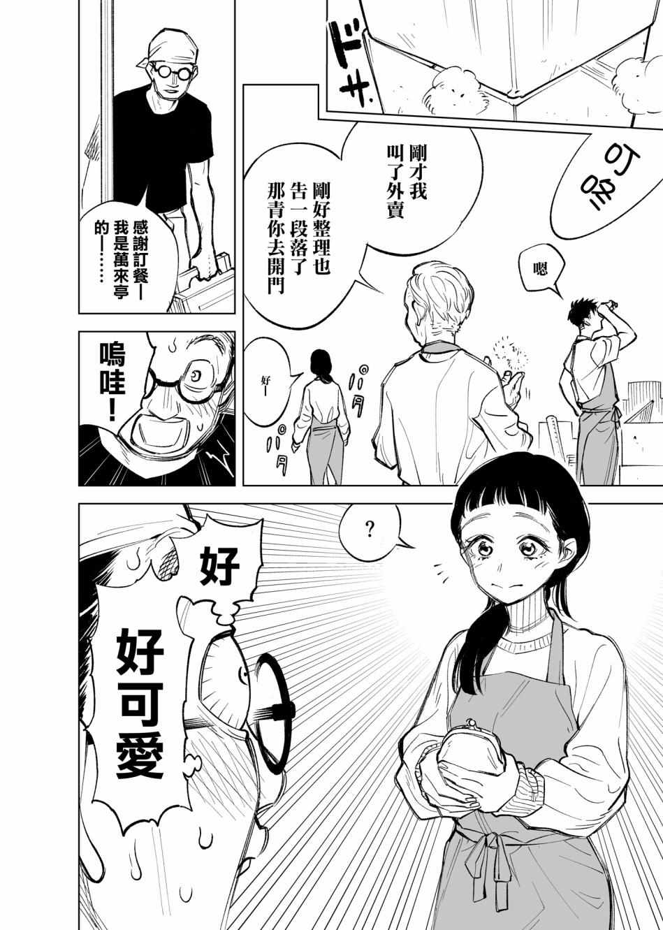 《双胞胎之间的那些事》漫画 010集