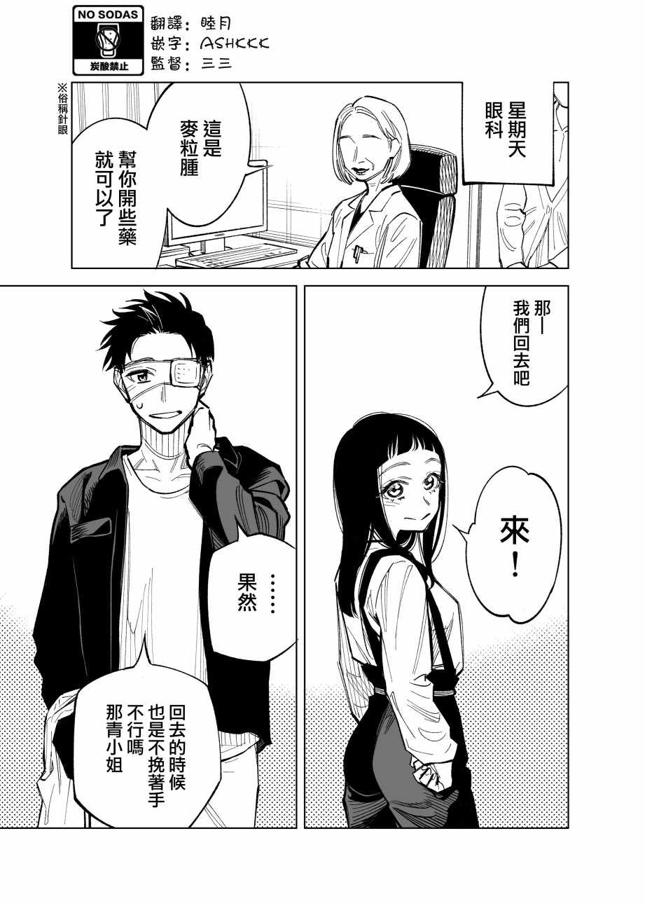 《双胞胎之间的那些事》漫画 032集