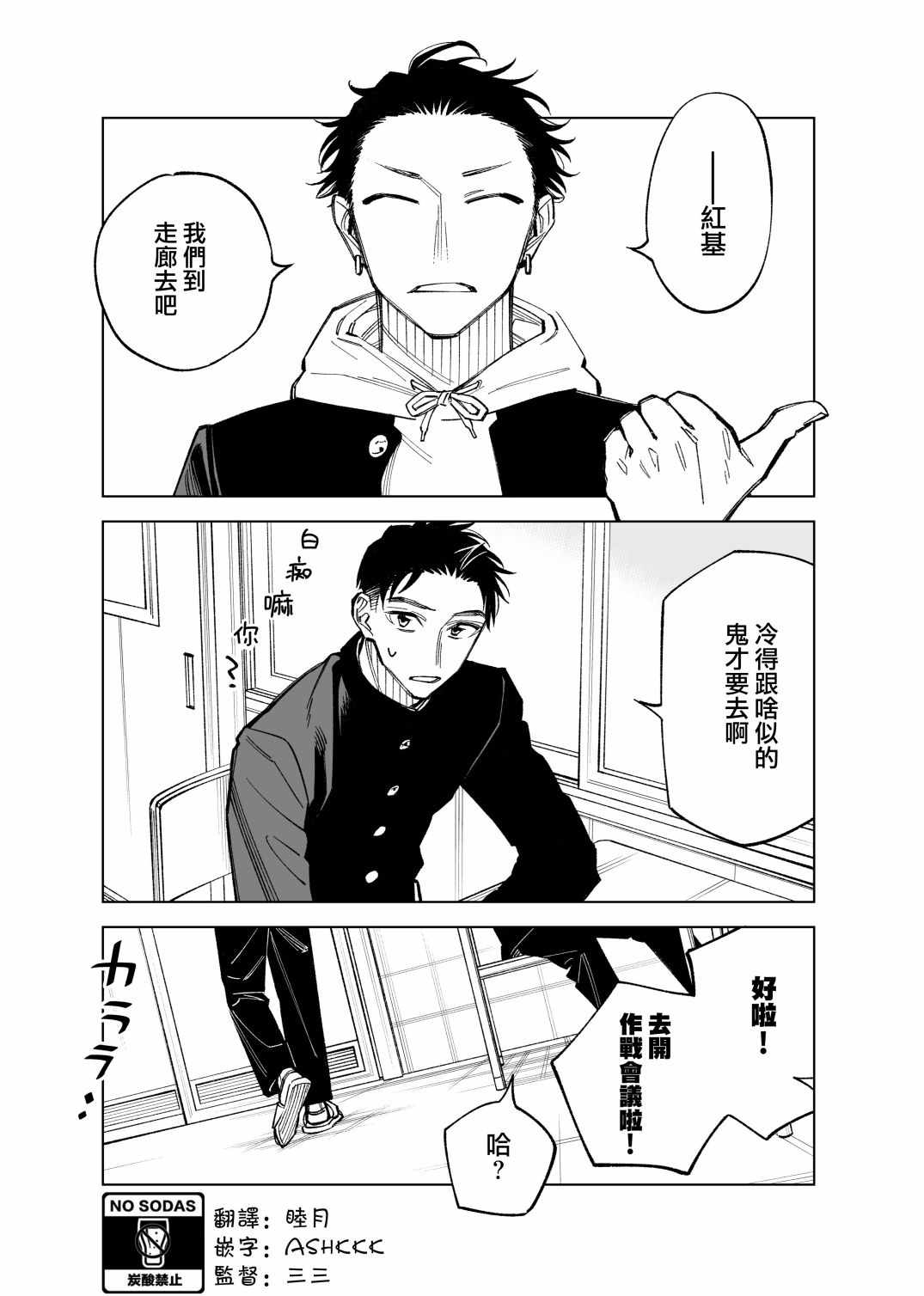 《双胞胎之间的那些事》漫画 056集