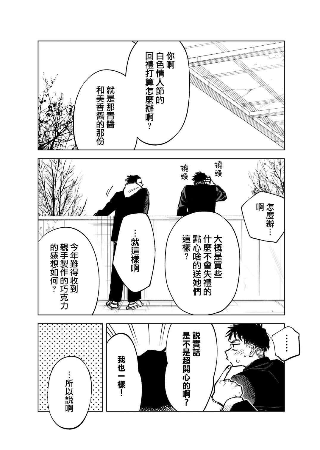 《双胞胎之间的那些事》漫画 056集