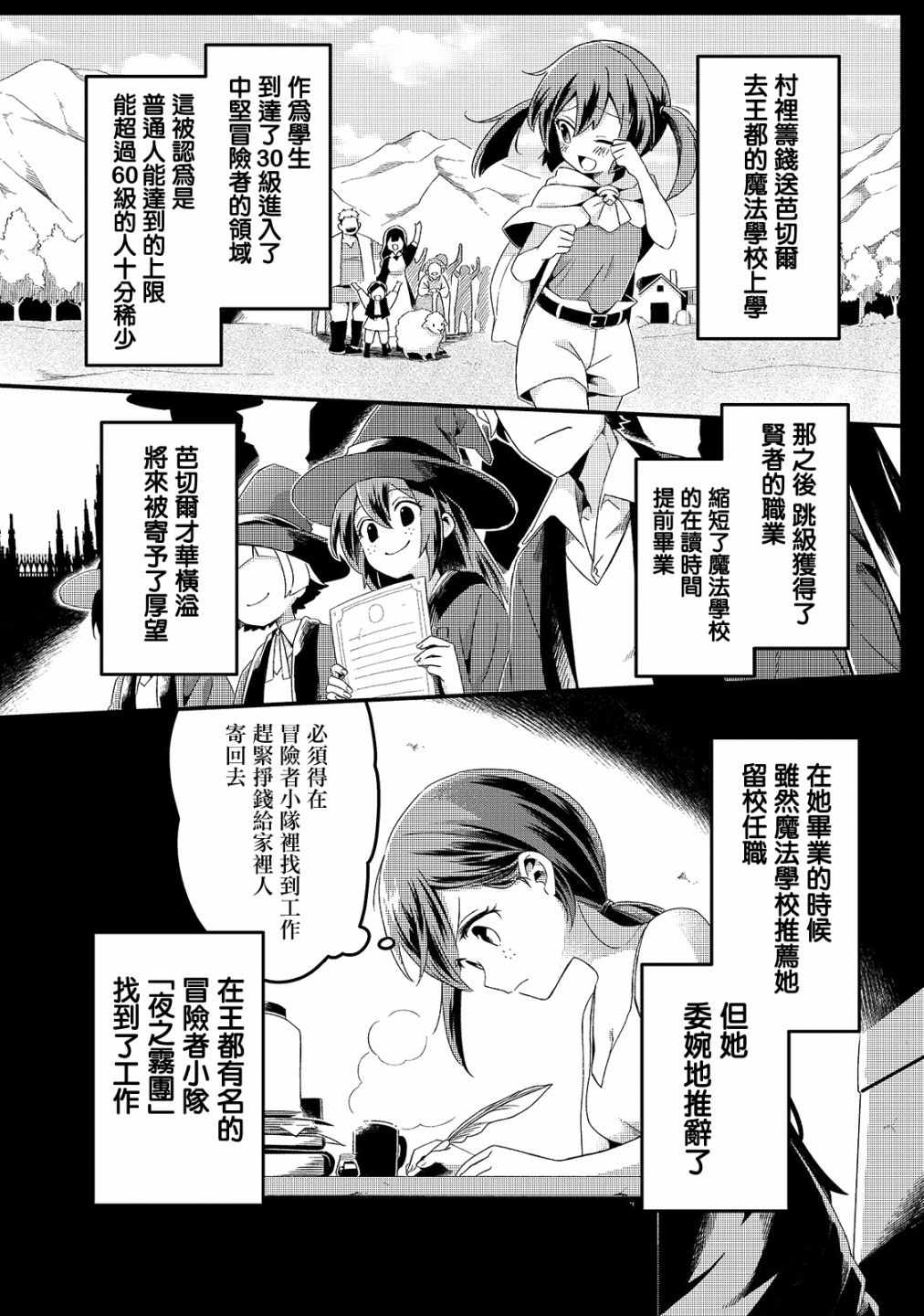 《流放者食堂》漫画 005集