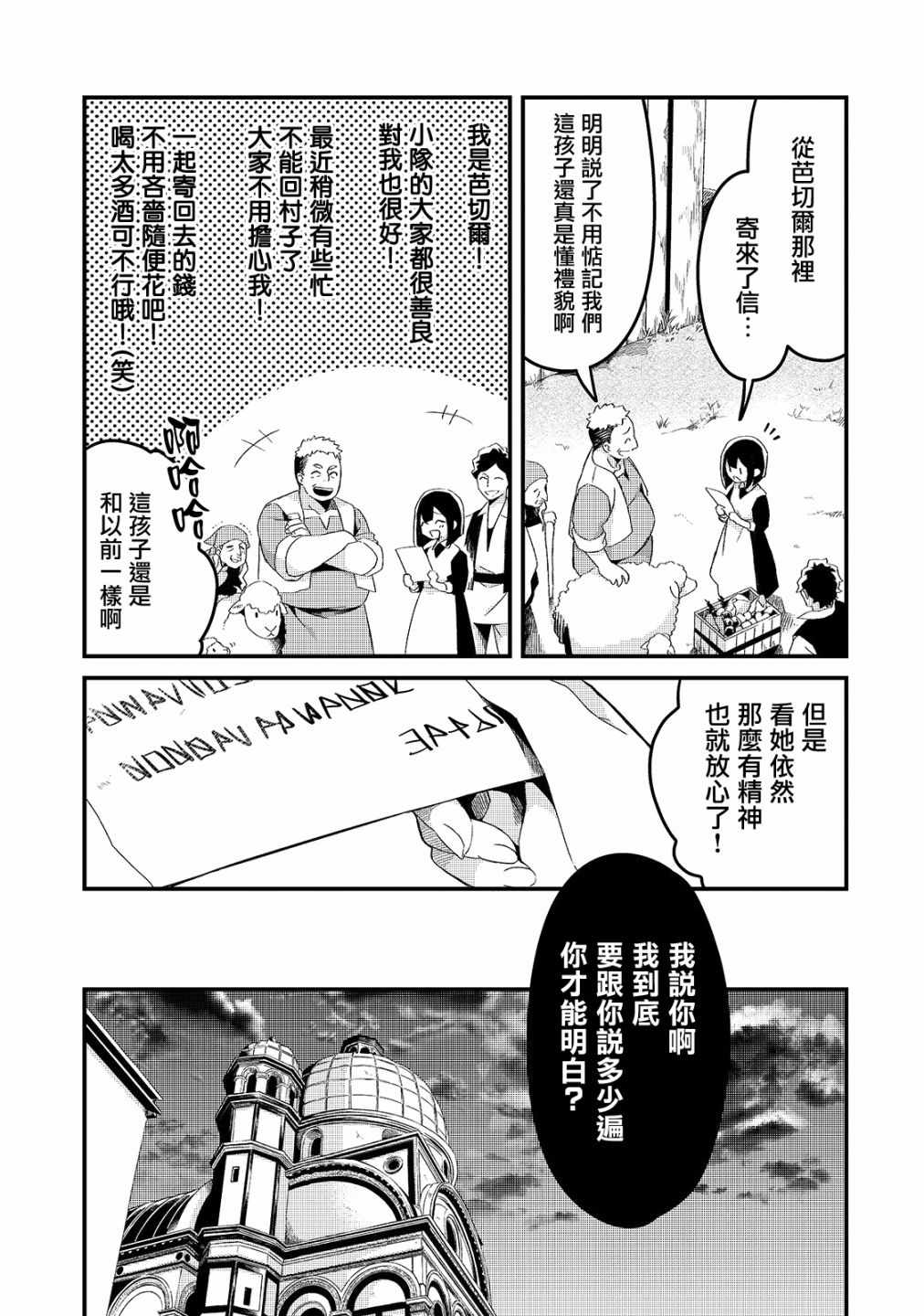 《流放者食堂》漫画 005集