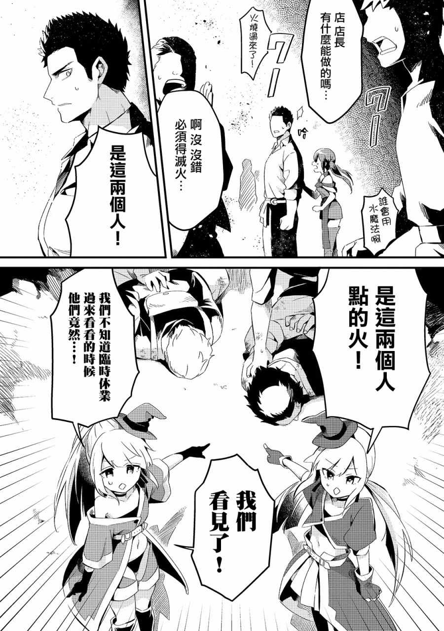 《流放者食堂》漫画 011集