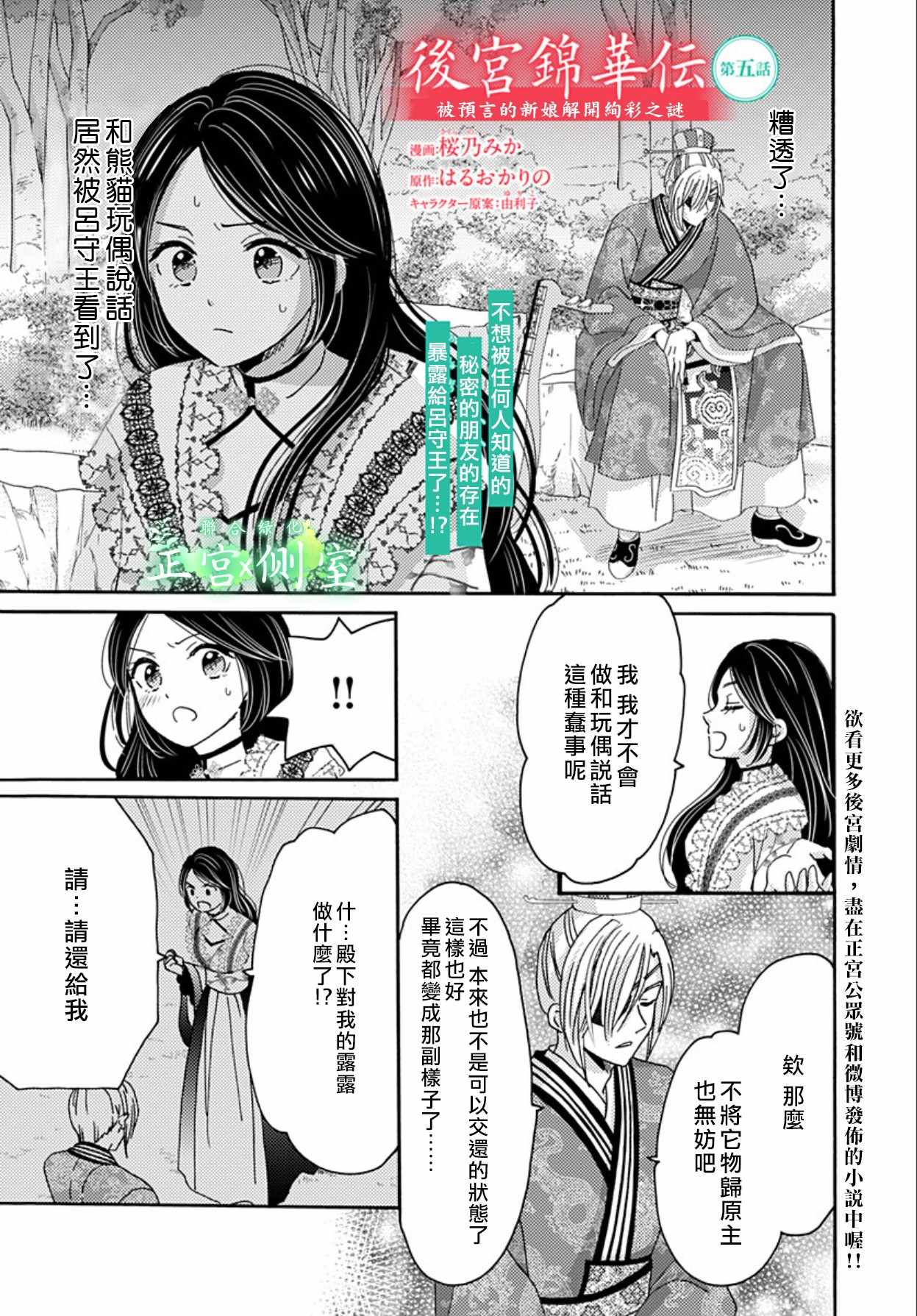 《后宫锦华传》漫画 005集