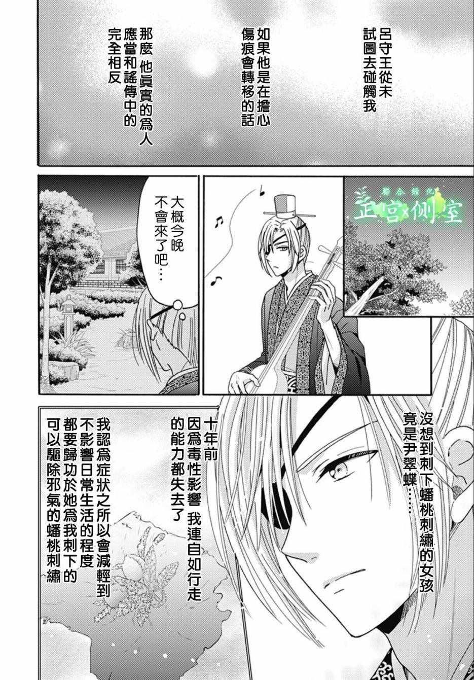 《后宫锦华传》漫画 006集