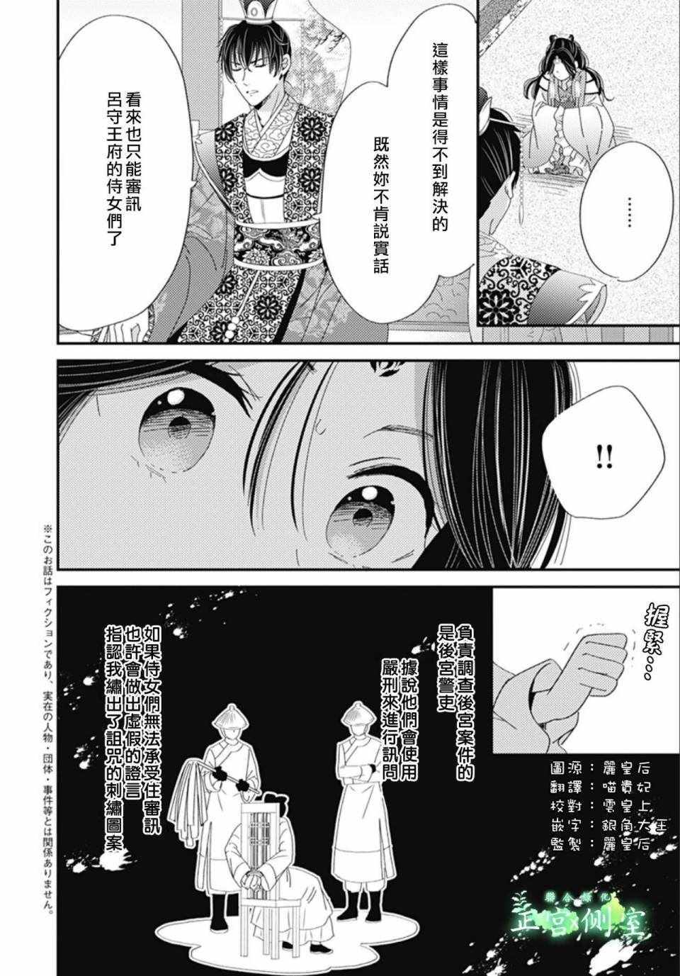 《后宫锦华传》漫画 009集