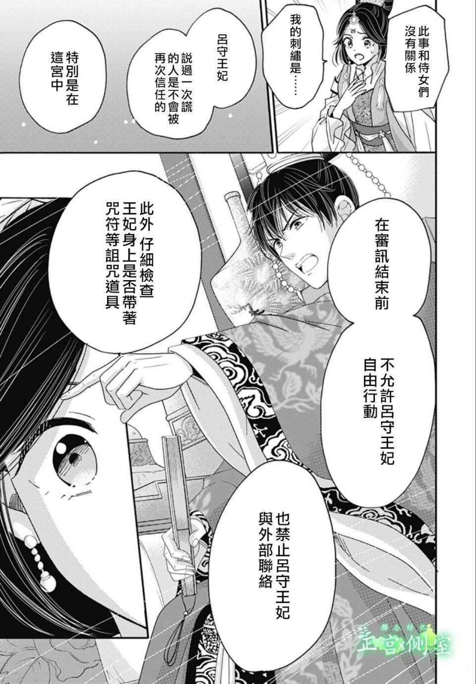 《后宫锦华传》漫画 009集