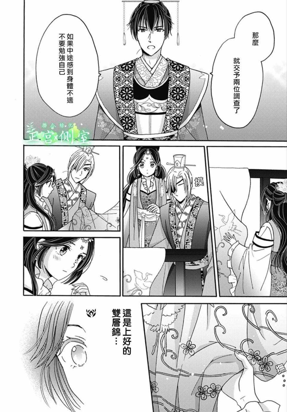 《后宫锦华传》漫画 010集