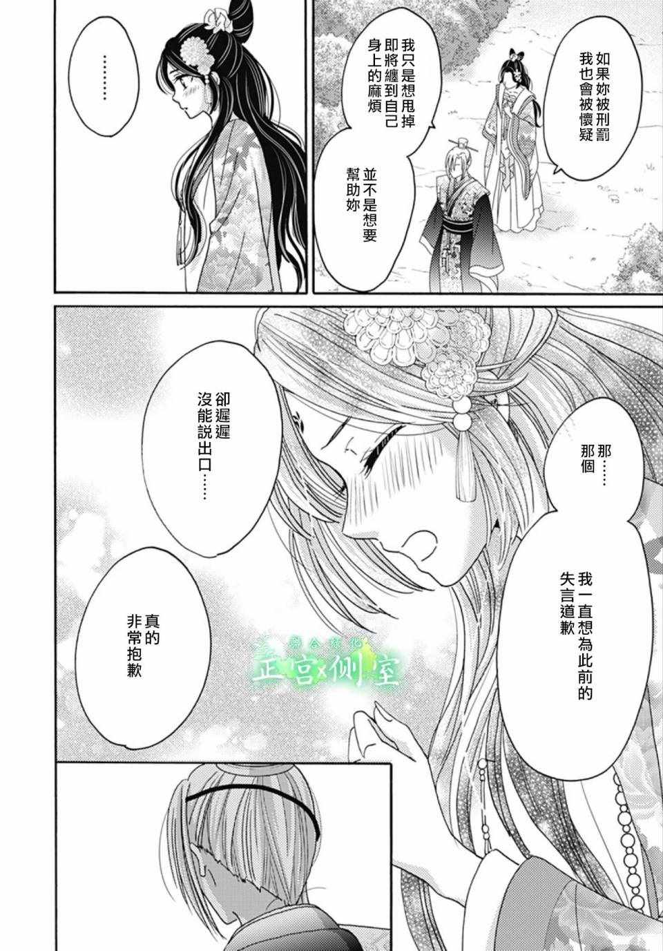 《后宫锦华传》漫画 011集