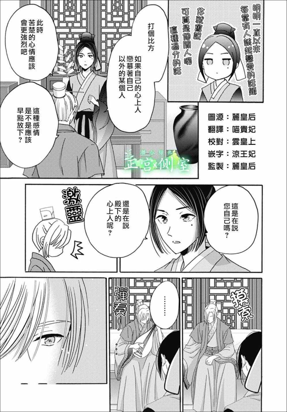 《后宫锦华传》漫画 012集