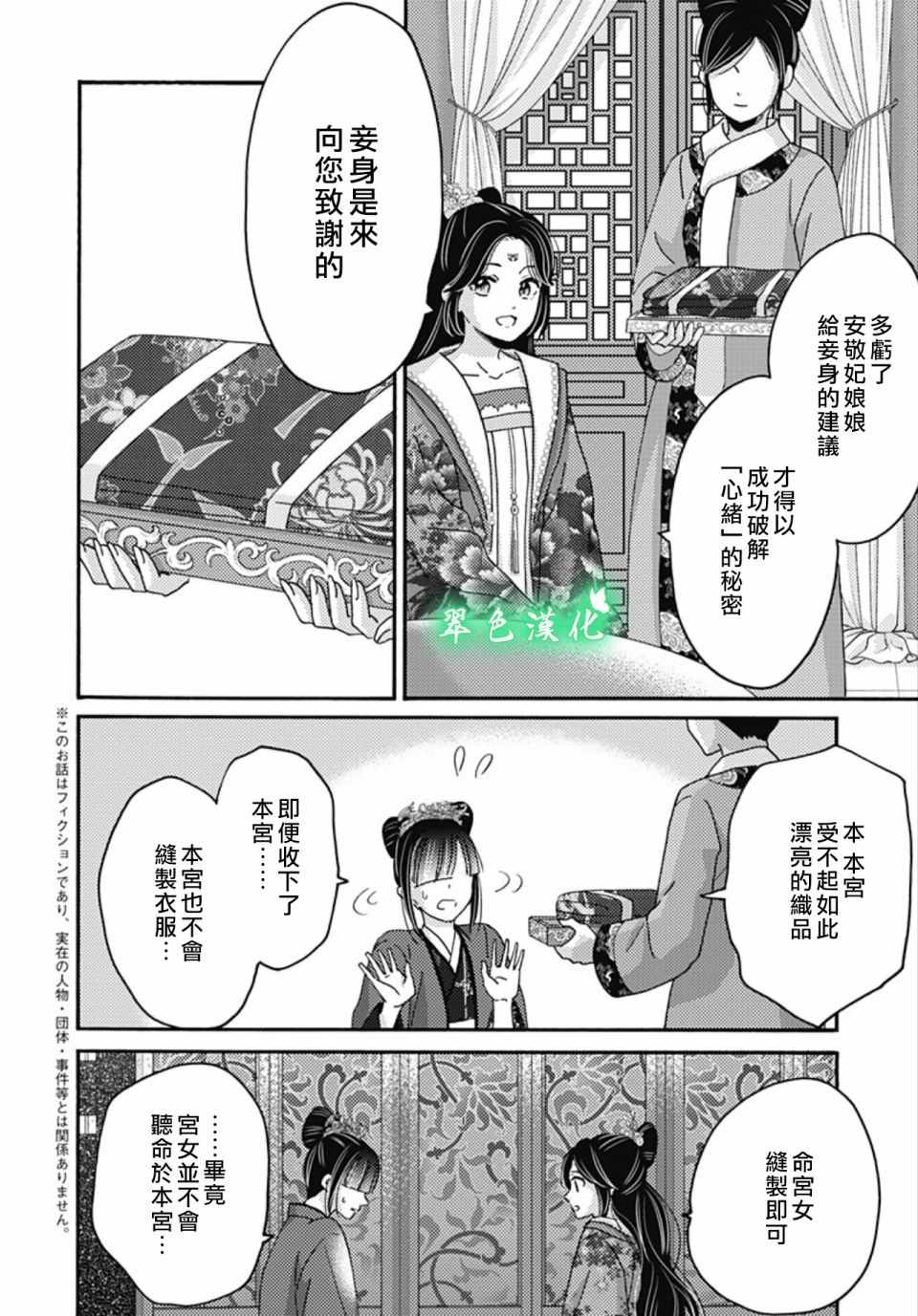 《后宫锦华传》漫画 019集