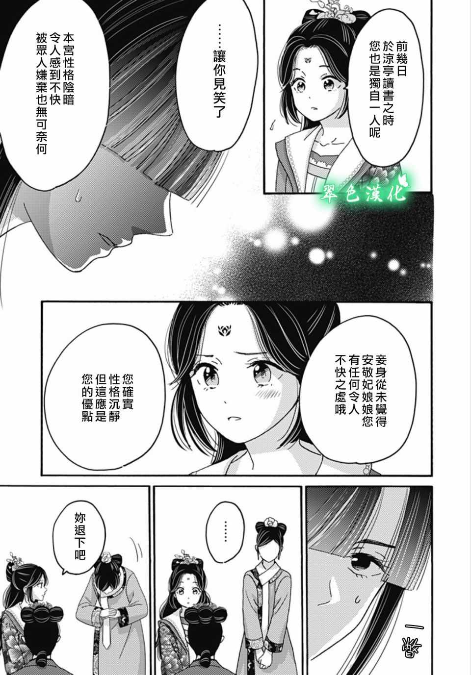 《后宫锦华传》漫画 019集